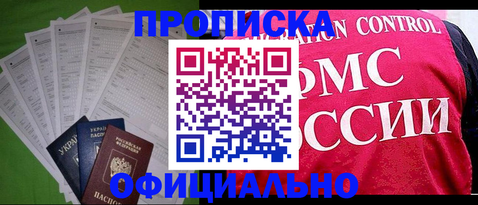 временная прописка в Ярцево