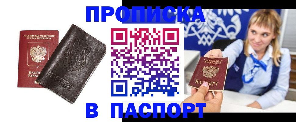 где прописаться в Ярцево