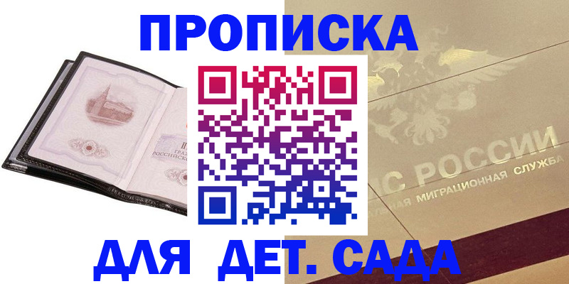 прописка в Ярцево